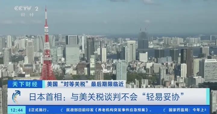 日本首相稱與美關稅談判不會“輕易妥協”
