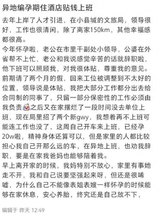 女公務員稱孕期把工作攤派給合同工，炫耀特權的"嬌妻文學"刺痛了誰？