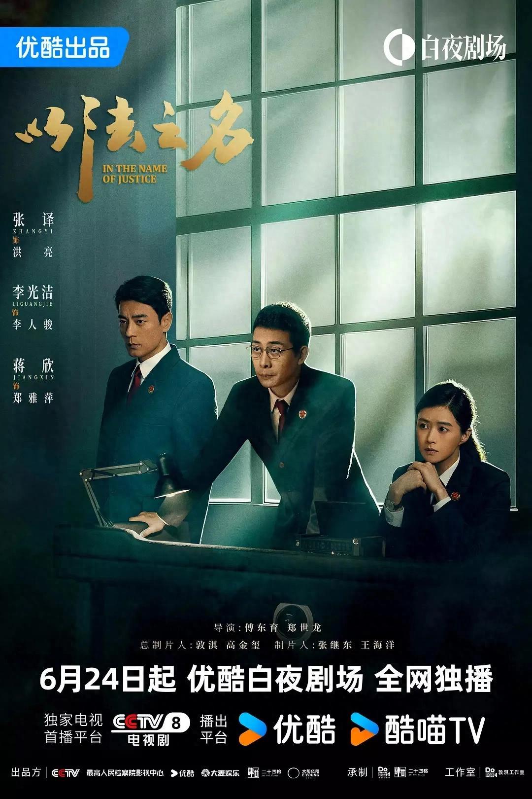 刷新法治劇尺度，《以法之名》把“刀刃向內”拍透了