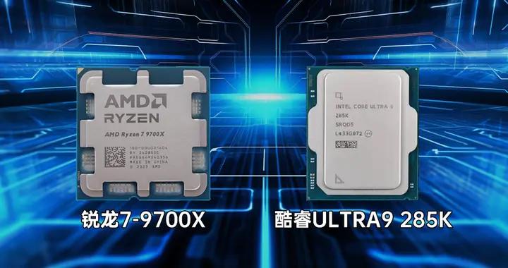 越級碾壓！AMD 銳龍7 9700X與Intel酷睿Ultra 9 285K 遊戲對比測試