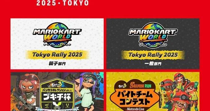 Nintendo live 2025東京場報名正式開啓 10月4日至5日舉辦