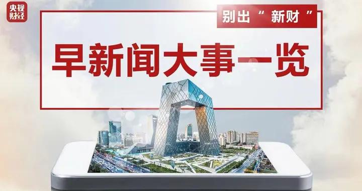 今晨財經必讀（2025.07.16）