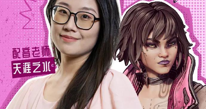 《無主之地4》魔女維克絲中配揭曉 小吵鬧幕後配音花絮