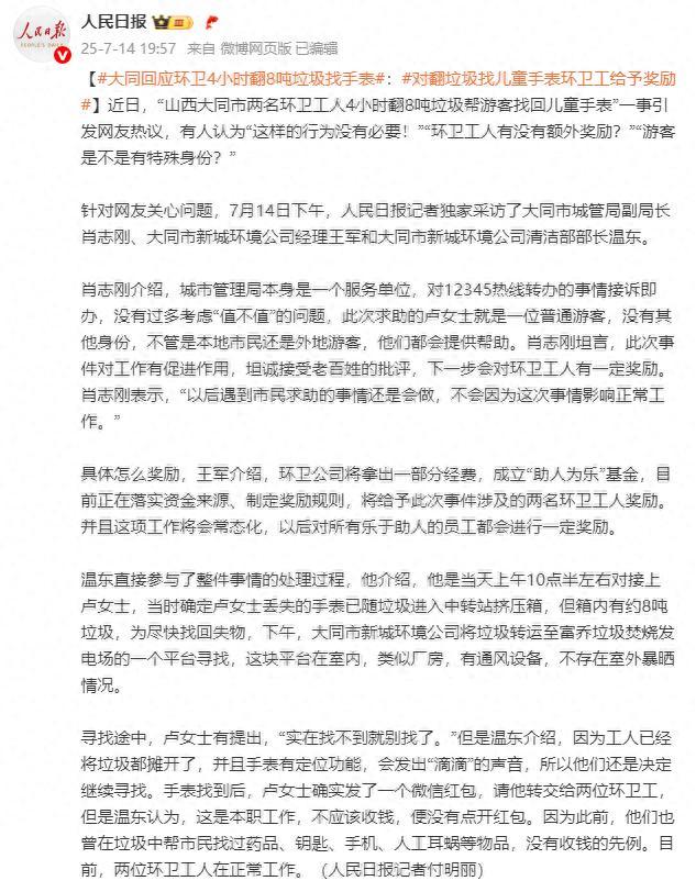 大同回應環衛工人4小時翻8噸垃圾找手錶：對翻垃圾找兒童手錶環衛工給予獎勵