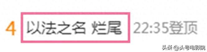 萬海死了，《以法之名》爛尾罵上熱搜！導演甩鍋演員，連夜關評論