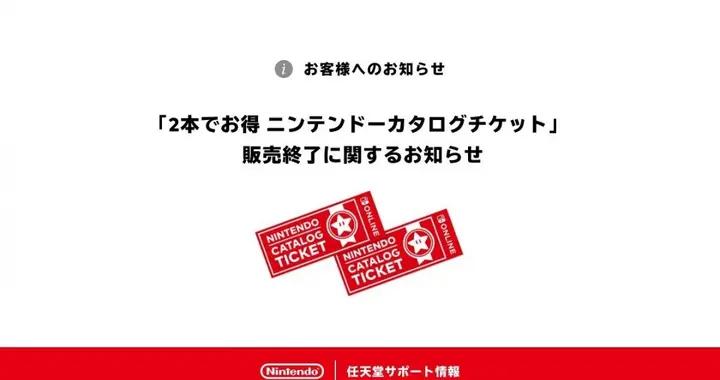 再見“任虧券” 任天堂正式官宣將於明年1月停止售賣“任天堂目錄券”