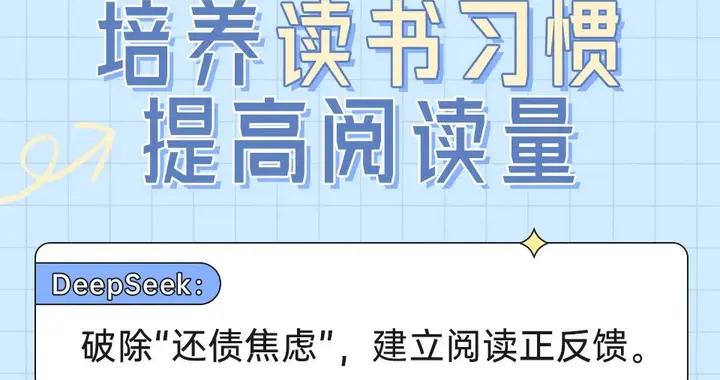 DeepSeek七條建議，讓孩子過一個充實、成長、有內容的暑假