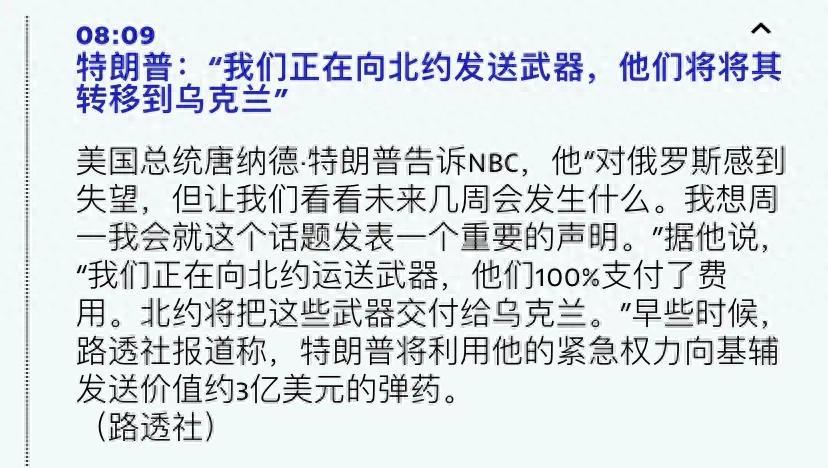 特朗普開始教訓普京：第一次動用總統特權給烏克蘭3億美元武器