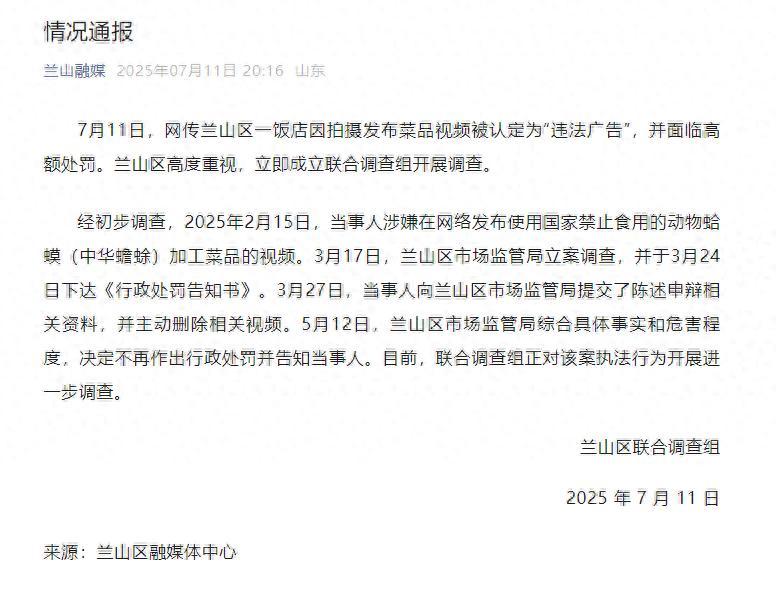 網傳一飯店因拍攝發佈菜品視頻被認定爲“違法廣告”並面臨高額處罰，官方通報