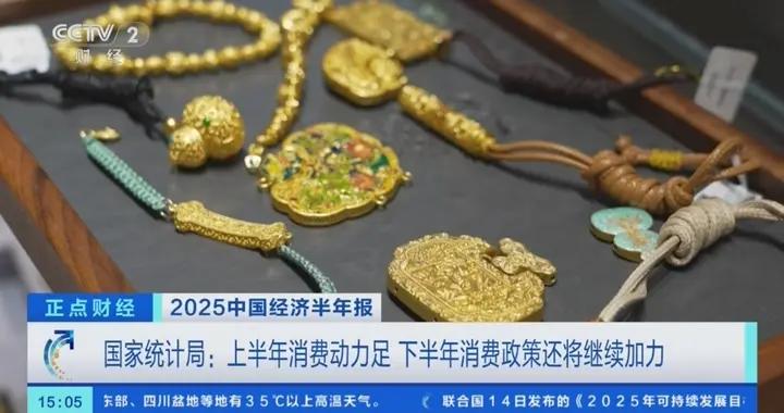 國家統計局：上半年消費動力足 下半年消費政策還將繼續加力
