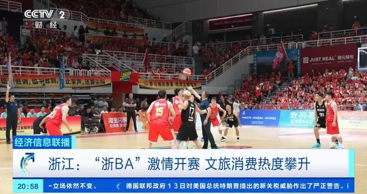 免費遊景區、專享消費券…“浙BA”激情開賽帶火文旅消費