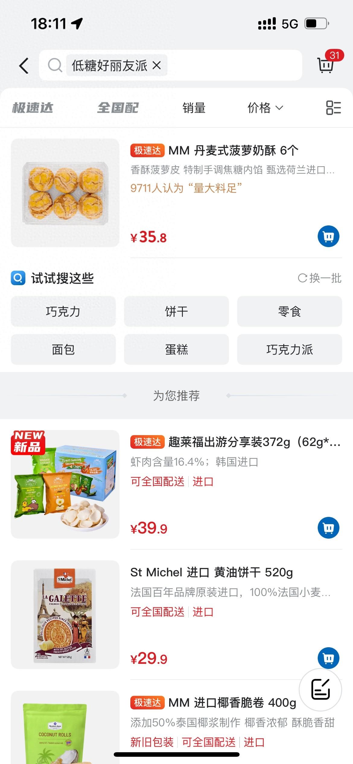 山姆APP下架低糖好麗友派，客服：具體原因暫時不清楚