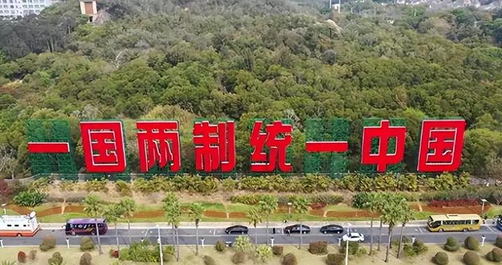 臺媒提和平統一：“一國三制”，兵權 國防 外交自主，解放軍不上島
