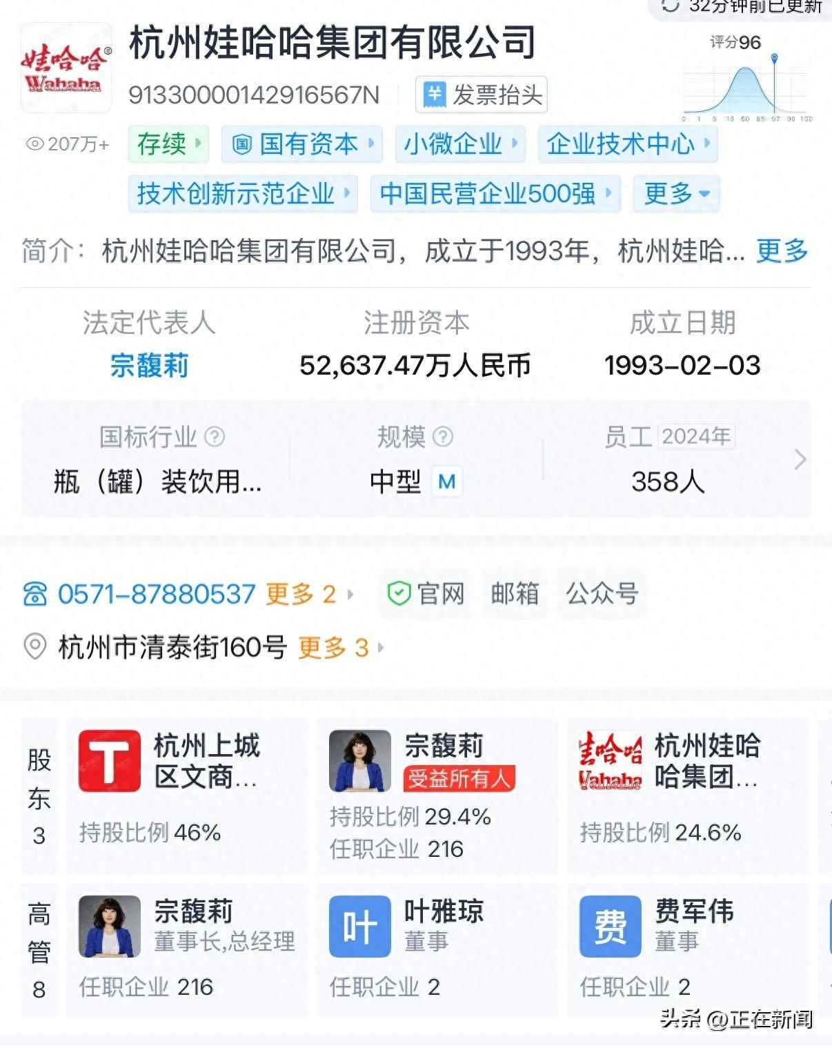 娃哈哈宗慶後遺產糾紛升級，杭州成立專班介入處理