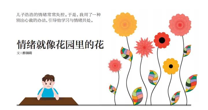 心靈檔案丨情緒就像花園裏的花