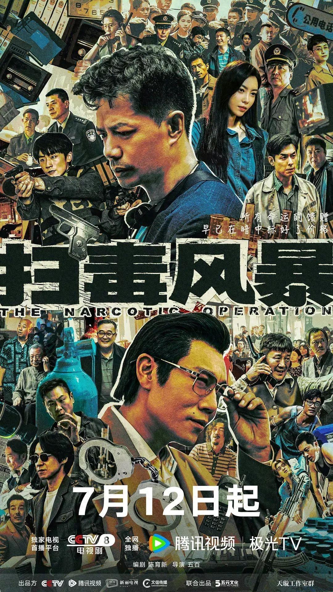 “劇王”開播收視第一！《掃毒風暴》就期待他倆飆戲