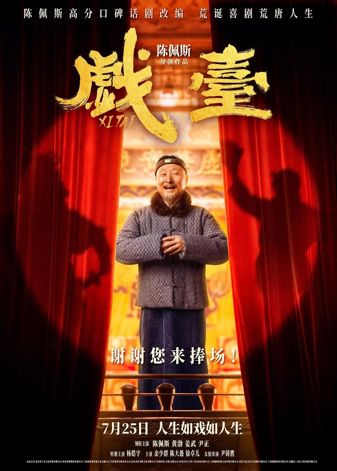 陳佩斯：這個戲臺，我自己選的