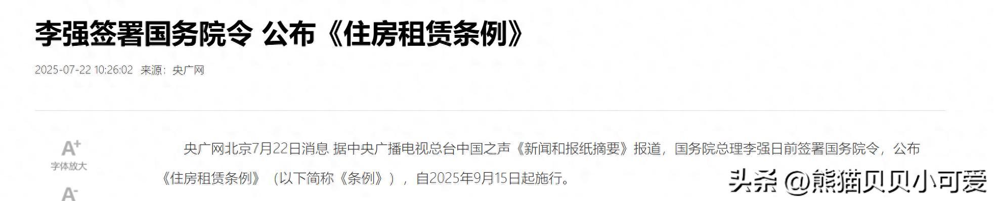 最新《住房租賃條例》公佈並落地，將如何影響國內的樓市和房價？