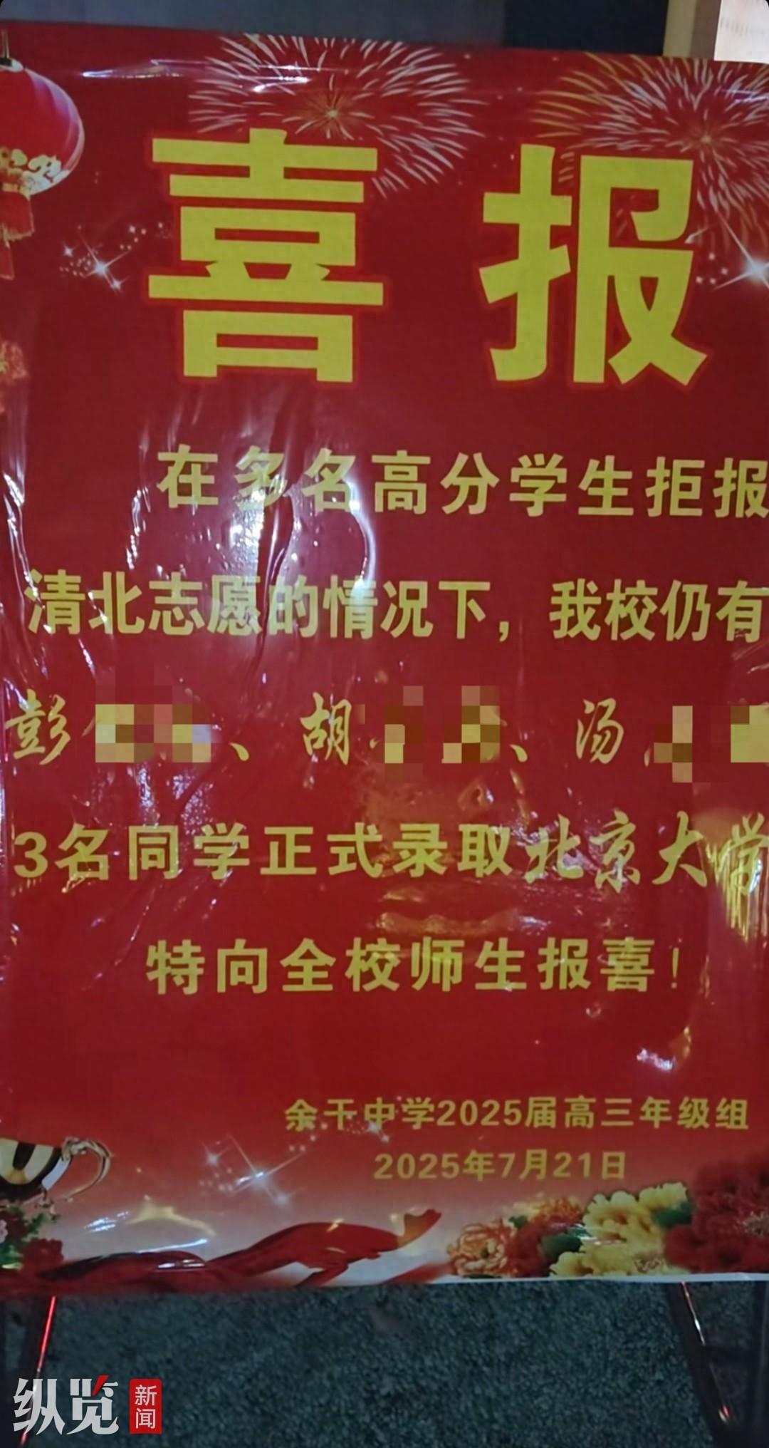 縱覽熱點｜江西一中學發佈喜報“指責”該校多名高分學生拒報清北？學校負責人：已讓他們撤下，立即整改