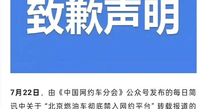 北京禁止燃油車進入網約車平臺？消息被闢謠，但油電之爭還在