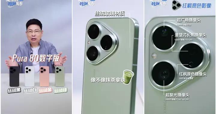 到手價不到4000元？華爲Pura 80標準版售價與鴻蒙5.1升級機型公佈
