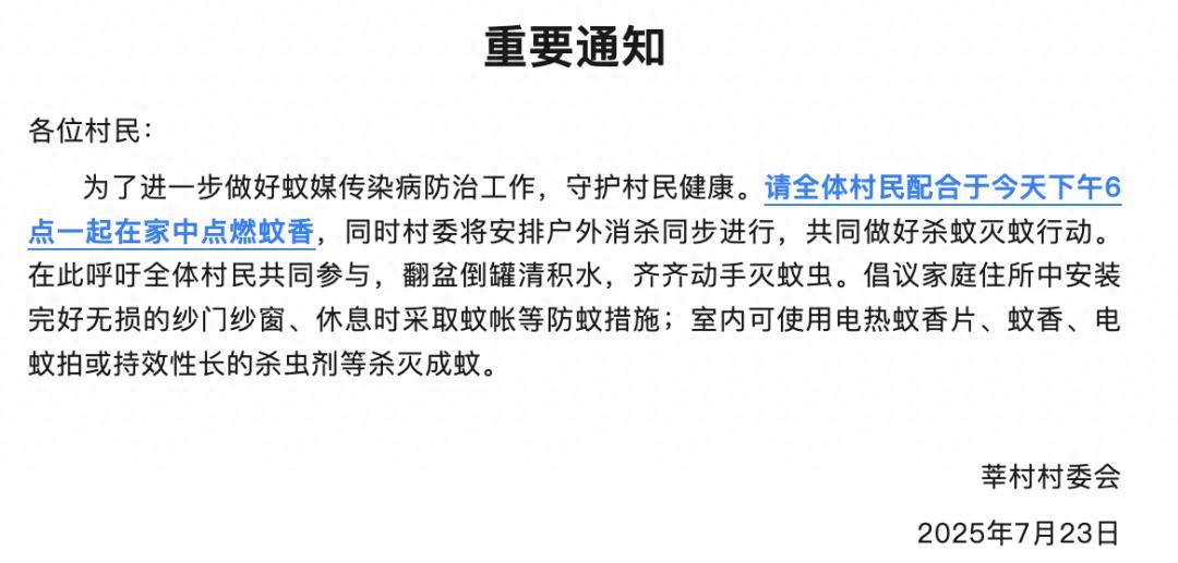 順德一村發重要通知：全體村民一起在家點蚊香