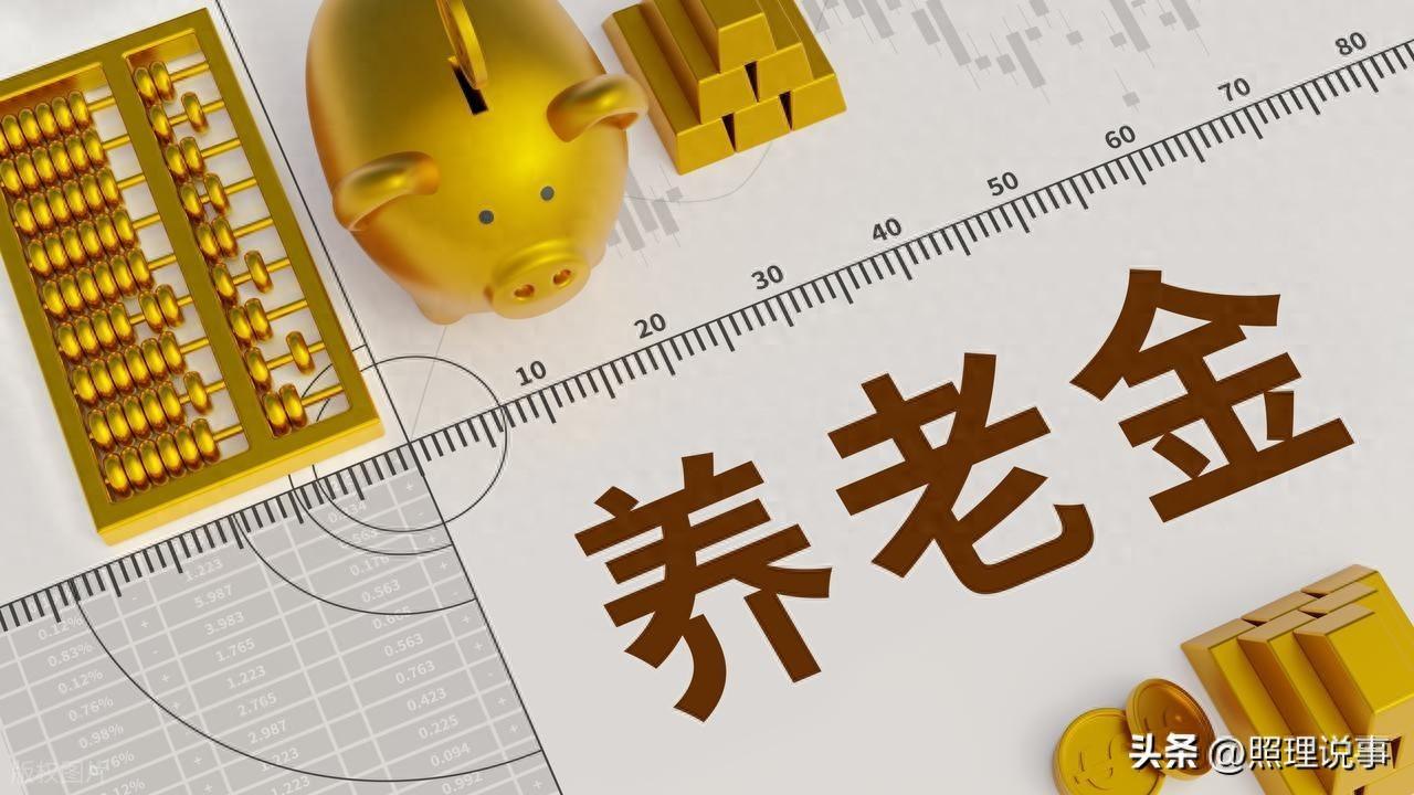 31省養老金調整方案即將公佈，定額部分怎麼漲？能否超過50元？