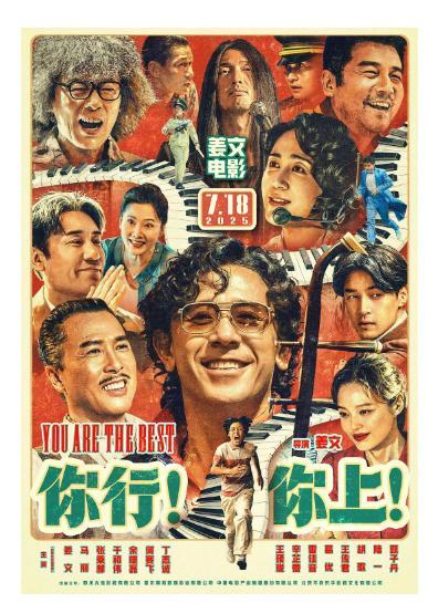 豆瓣6.7姜文導演最低分！《你行！你上！》光剩醋了