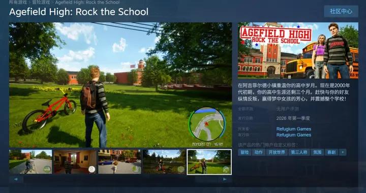 《惡霸魯尼》代餐？Steam新作《阿吉菲爾德高中》公開