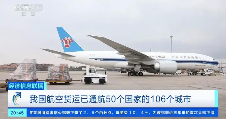 運輸規模穩步增長！今年上半年我國國際貨郵運輸量同比增長23.4%