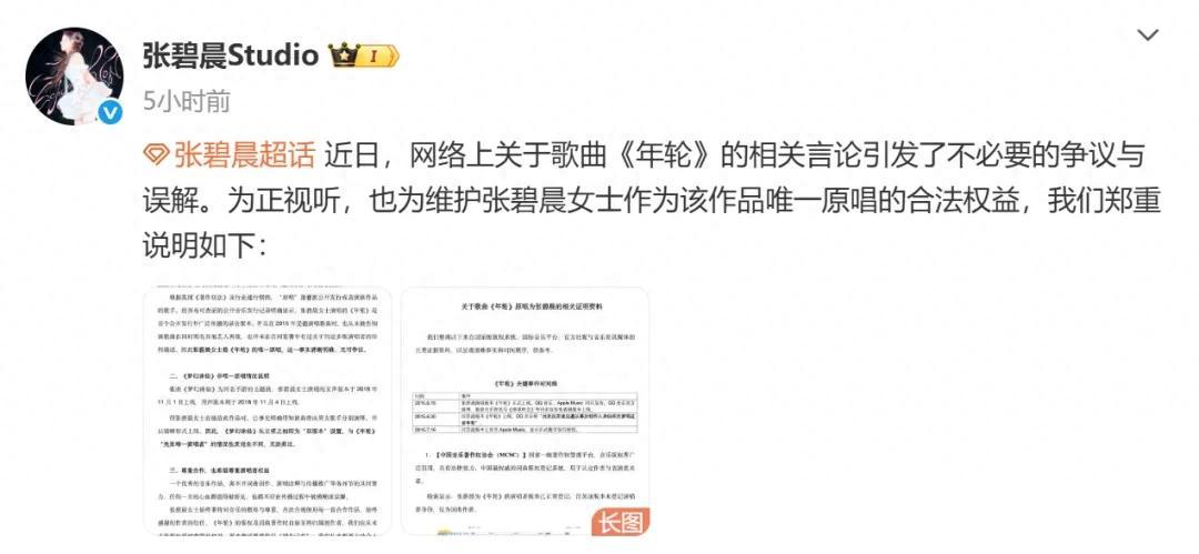汪蘇瀧方宣佈收回《年輪》版權：確認爲雙原唱；張碧晨方強調爲《年輪》唯一原唱：女方早於男聲版本15天上線