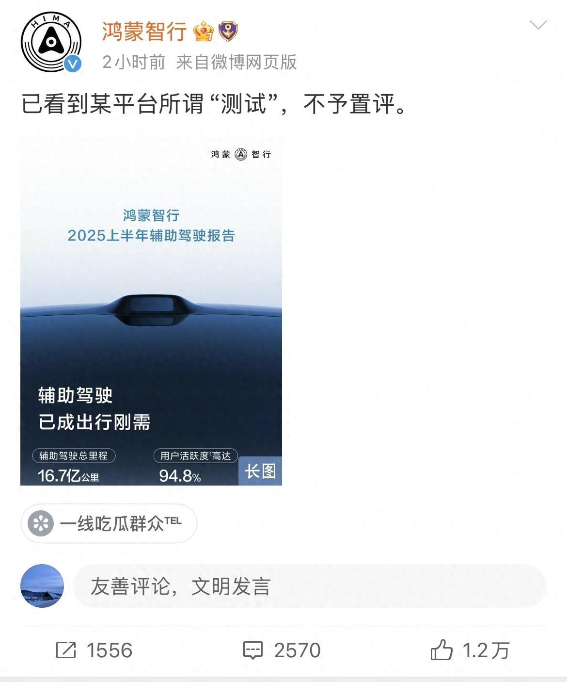 多車企回應懂車帝測試，鴻蒙智行“不予置評”