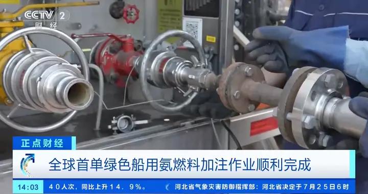 100%綠電直連！全球首單綠色船用氨燃料加註作業順利完成
