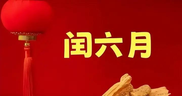 不是迷信！今天入閏六月，最不能做這5件事，別忘告訴家裏人