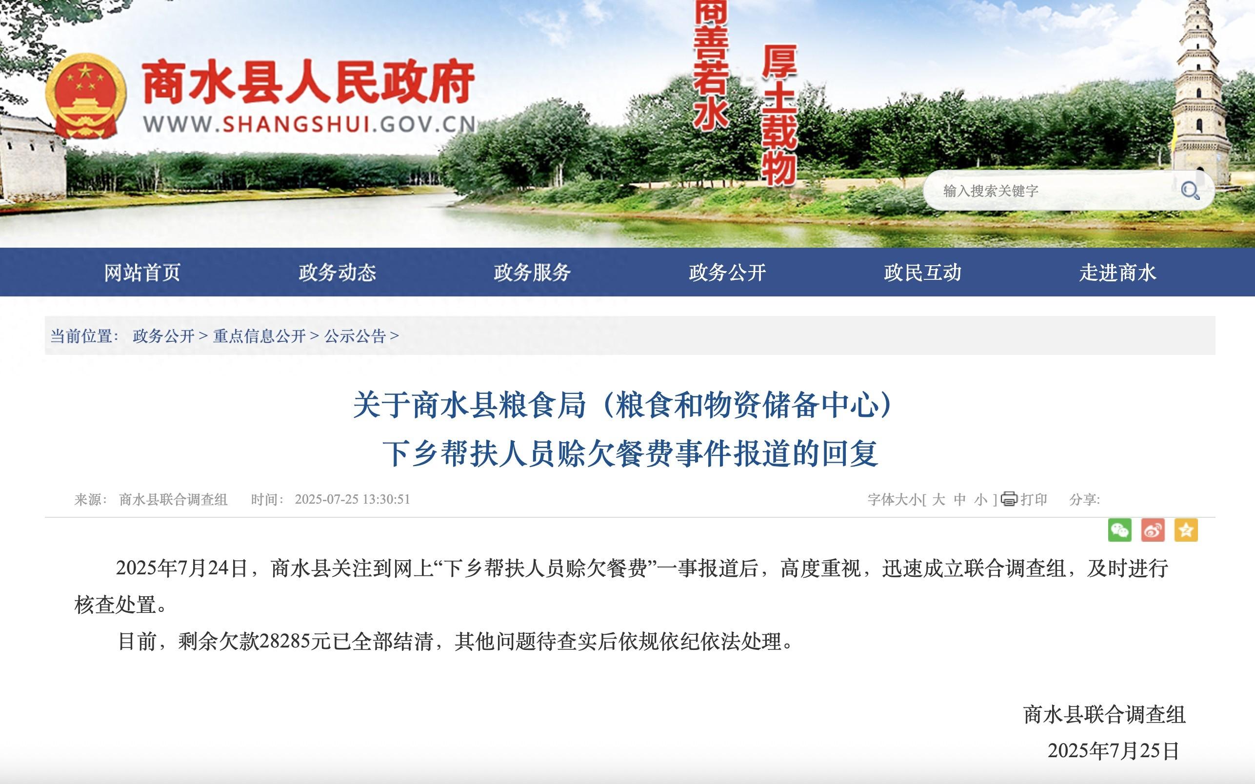 河南商水回應“下鄉幫扶人員賒欠3萬餐費”：已結清