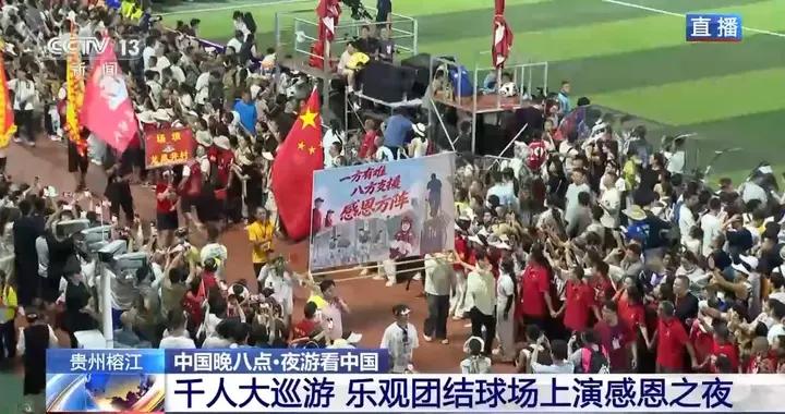 榕江“村超”重啓！是“超級星期六”更是“感恩之夜”