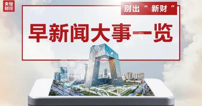 今晨財經必讀（2025.07.28）