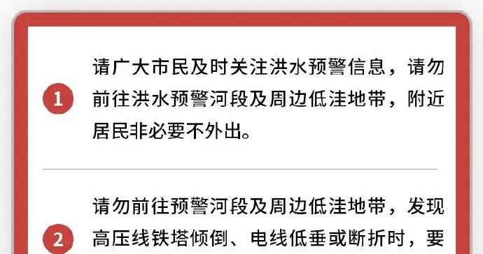 北京市水文總站升級發佈洪水紅色預警