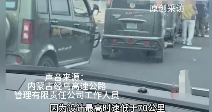 幾十輛 “老頭樂” 排隊上高速被勸返， 背後原因值得深思