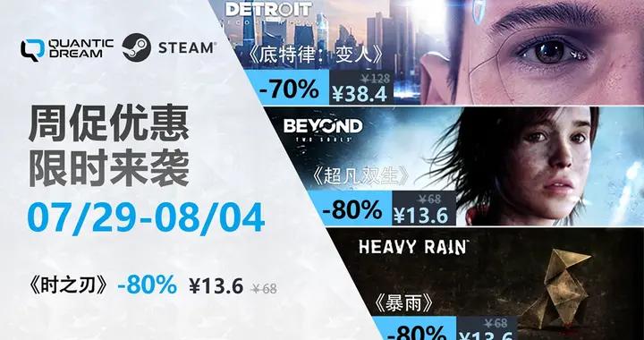 Quantic Dream佳作夏日限時冰點價，縱享冰爽冒險體驗！