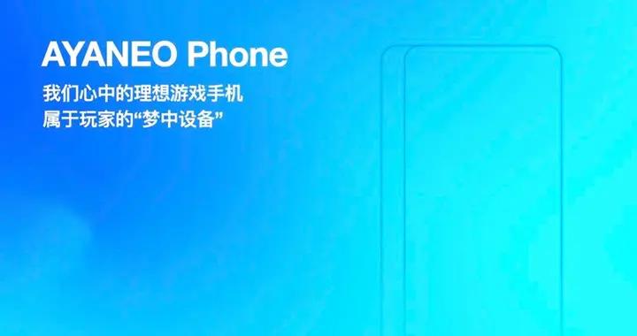 又一家要做遊戲手機，但是不是手機品牌，而是一個掌機品牌
