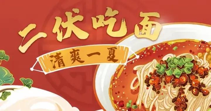 “喫了二伏面，一年好運繞”，明日二伏，分享4道麪條，消暑解饞