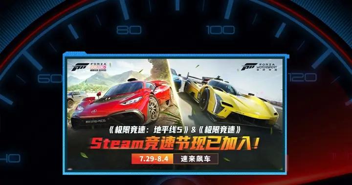 絕對C位！《極限競速：地平線5》和《極限競速》強勢入駐Steam競速節