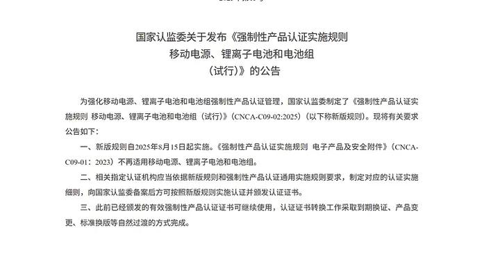 充電寶新規來了！8月15日實施，增加生產企業等級認證