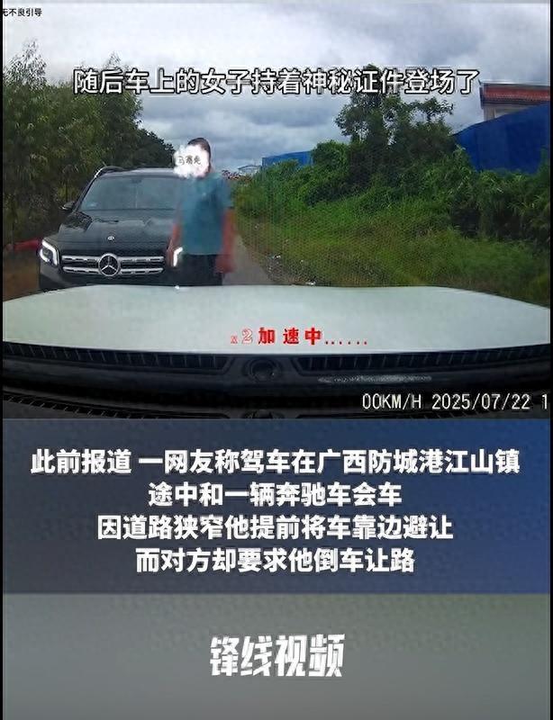 評論丨覆盤“亮證逼迫讓路”，“巧合”背後是特權思維和特權想象