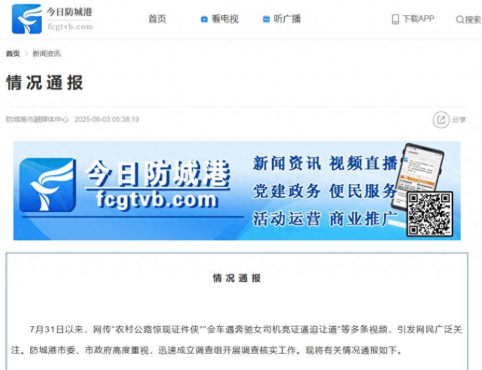 官方通報女司機亮證逼迫讓路事件