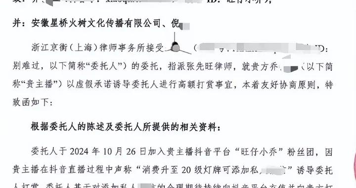 榜一大哥起訴“旺仔小喬”，怒斥其承諾一個沒兌現，要求歸還80萬