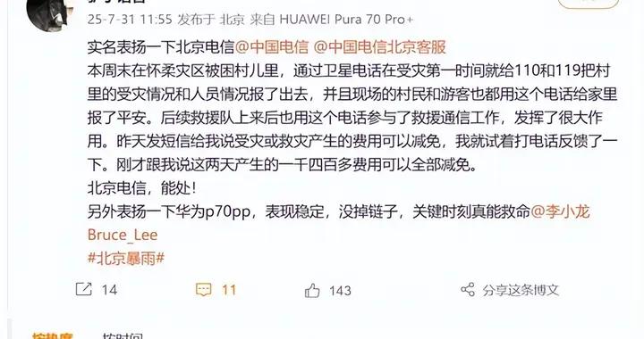 華爲 Pura 70 Pro + 立大功 用戶在暴雨中靠其求救報平安