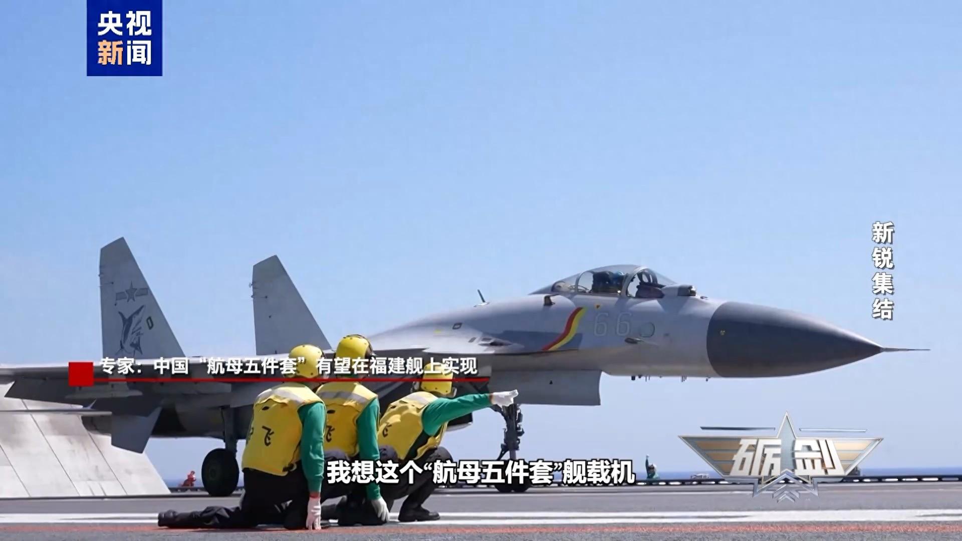 突破彈射、隱身等頂尖技術  福建艦有望集齊“航母五件套”