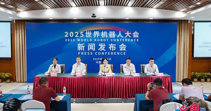 2025世界機器人大會開幕在即 機器人企業將首發100餘款新品